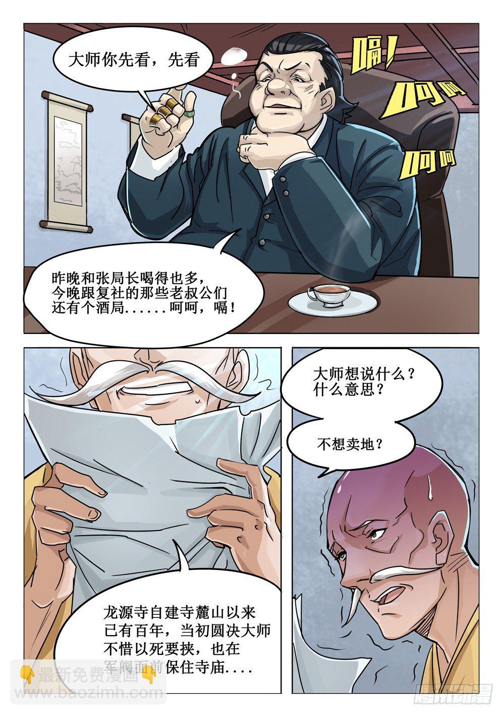 第十八话：交易-第18话