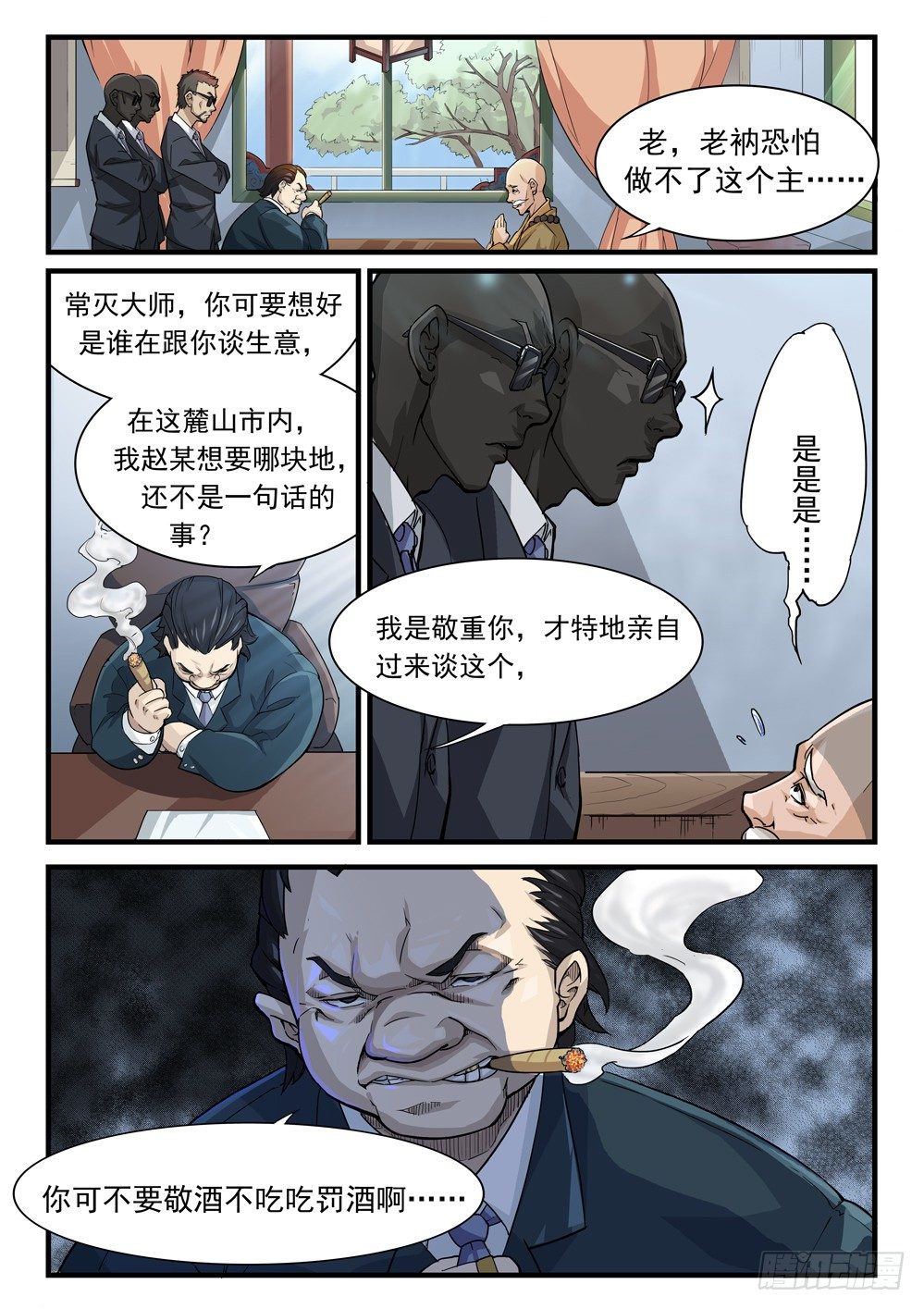 第十八话：交易-第18话