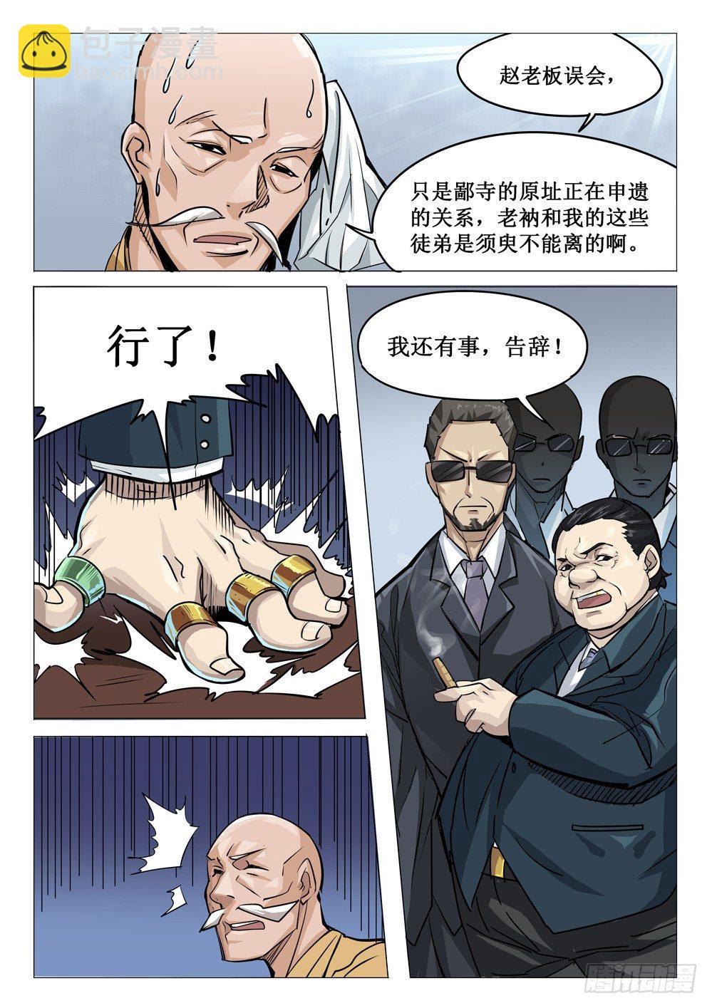 第十八话：交易-第18话