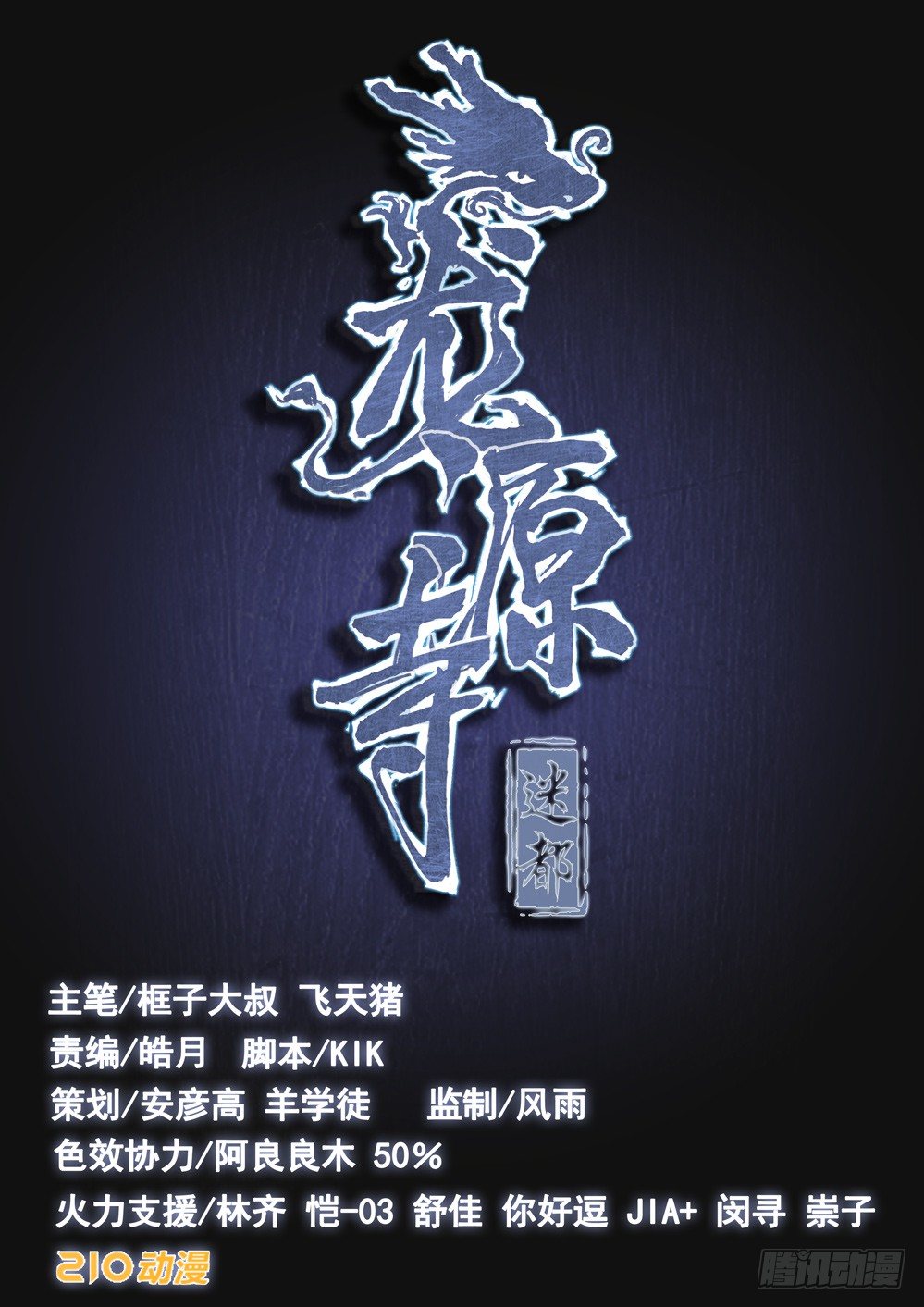 第二十四话：救兵-第24话