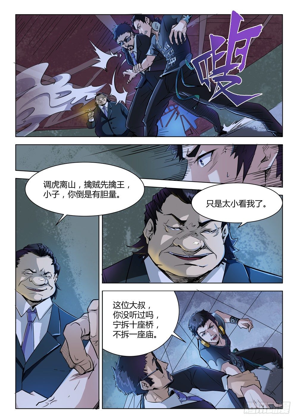 第二十四话：救兵-第24话