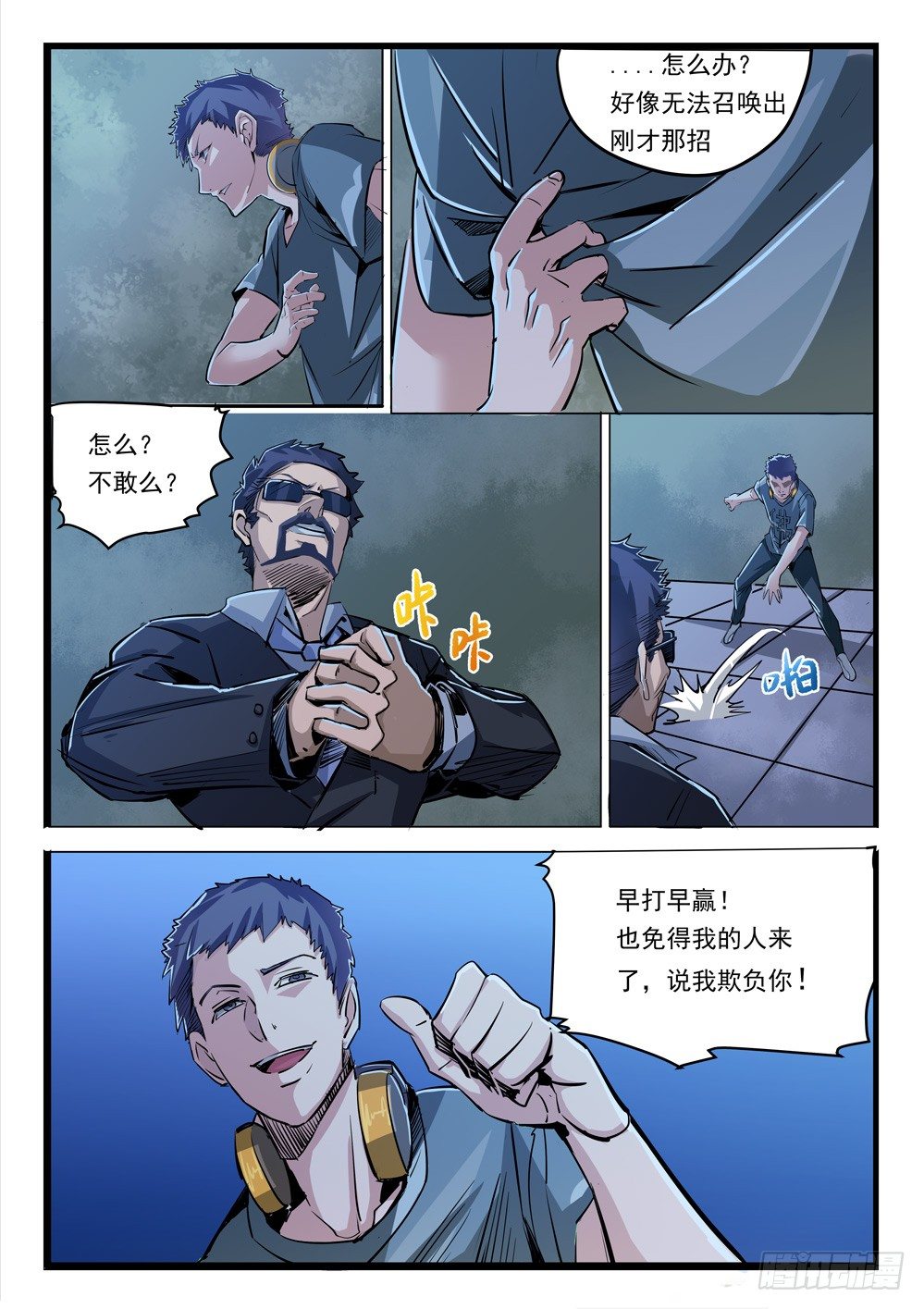 第二十四话：救兵-第24话