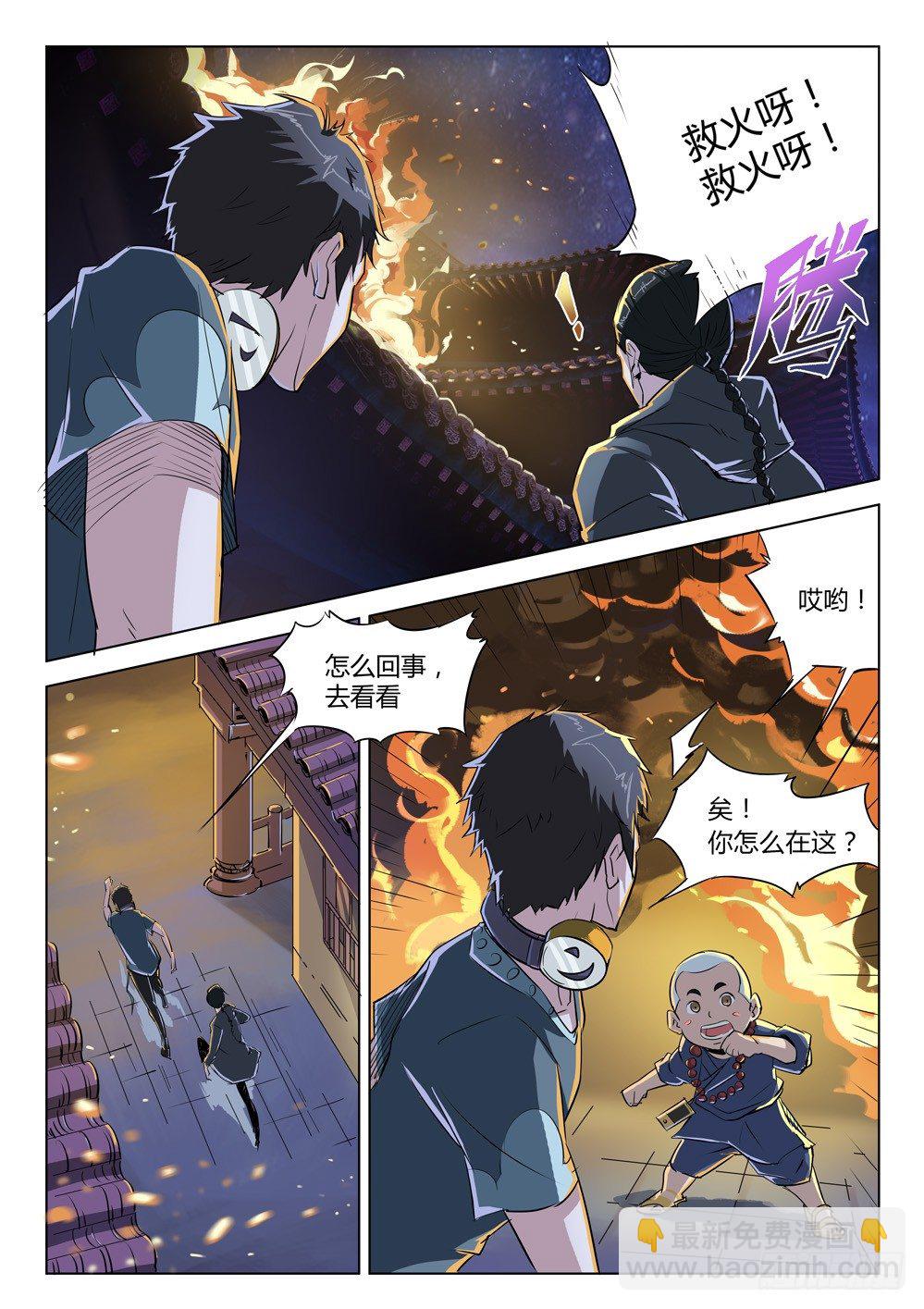 第三十话：死境而生-第30话