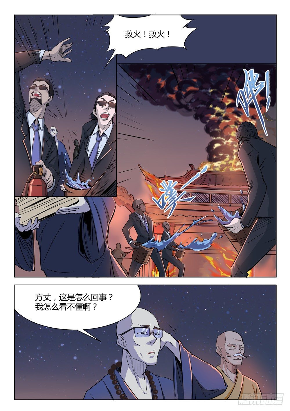 第三十二话：守护龙源寺-第32话