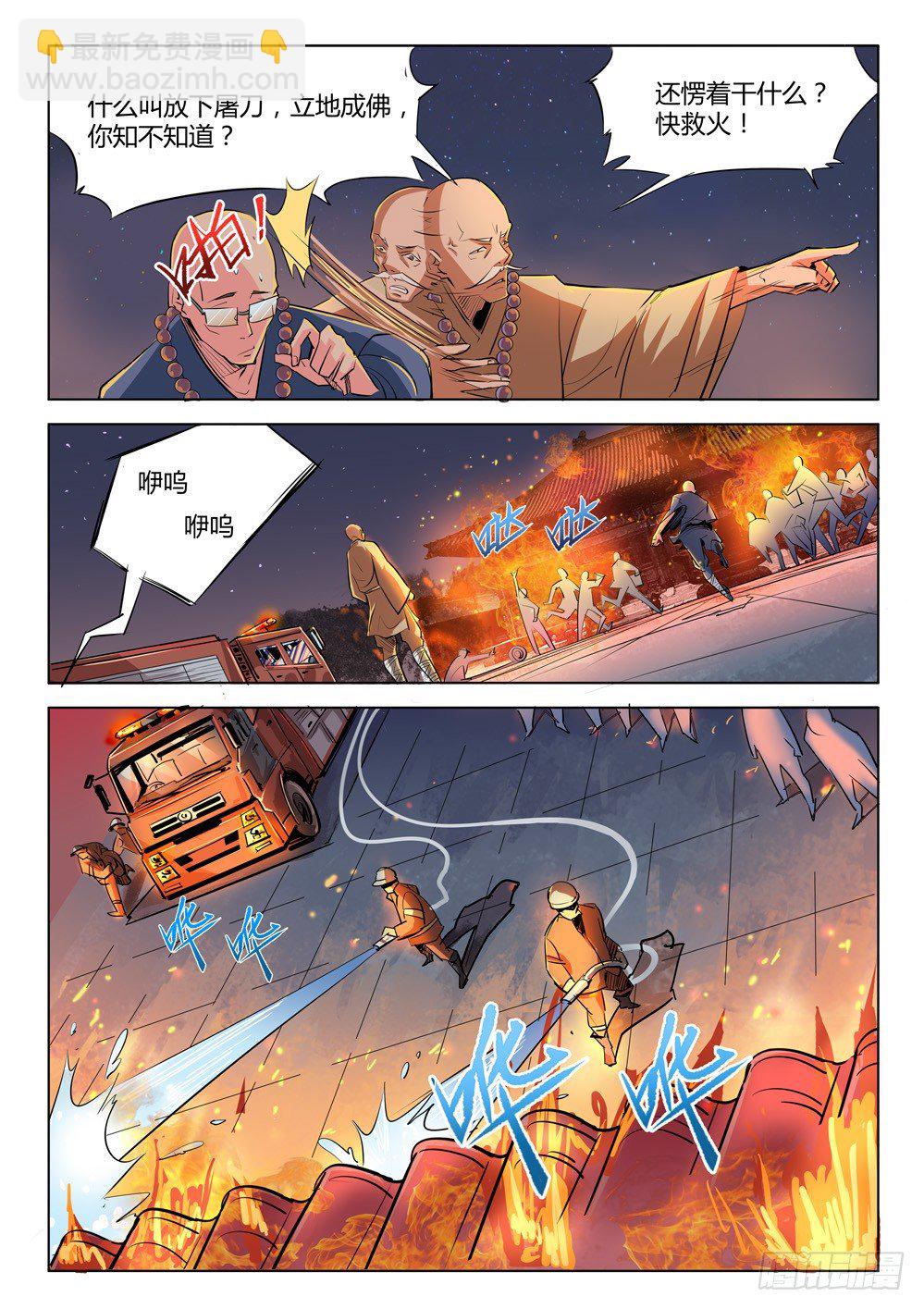 第三十二话：守护龙源寺-第32话