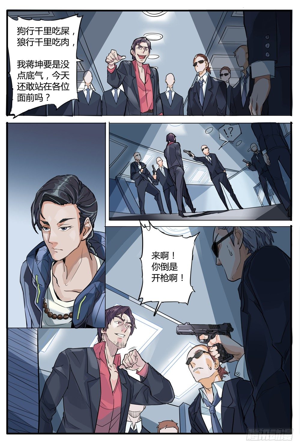 第六话：误入龙潭-第6话