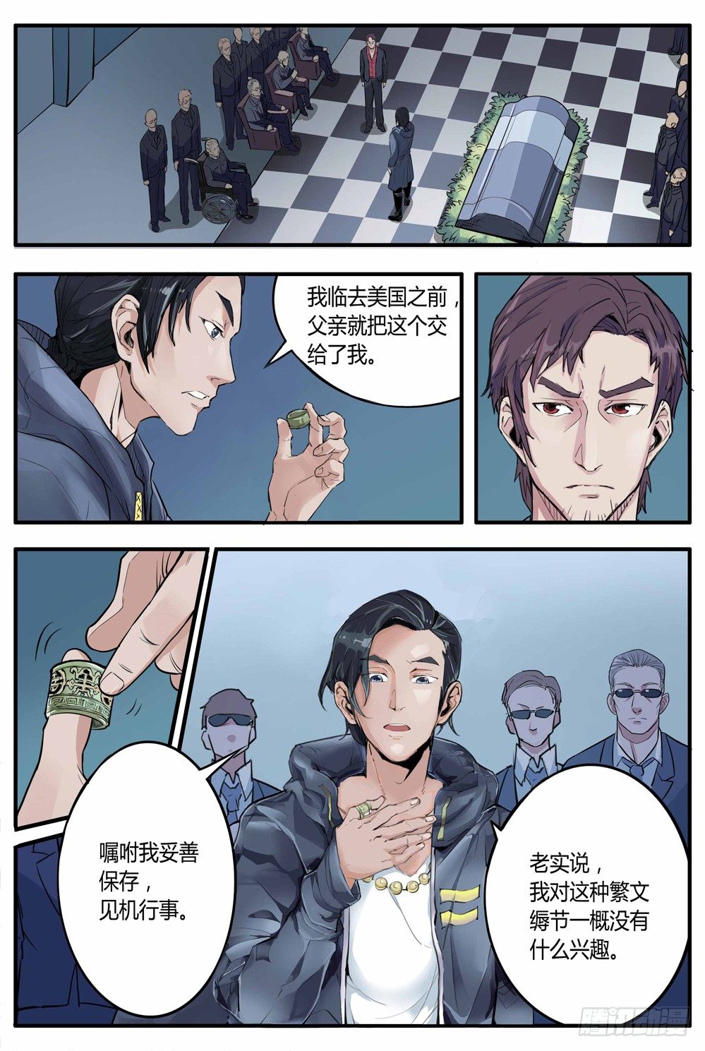 第六话：误入龙潭-第6话