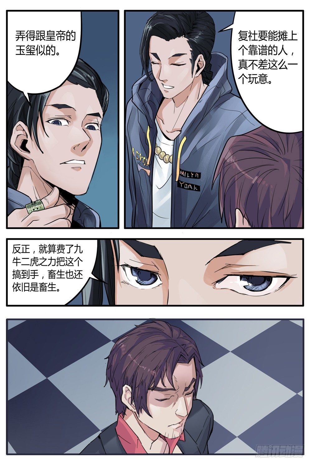 第六话：误入龙潭-第6话