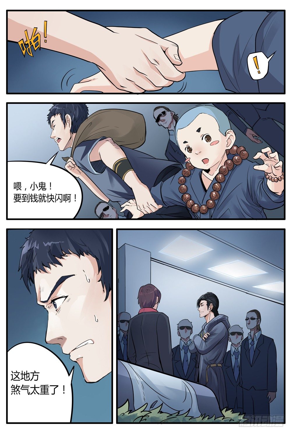 第六话：误入龙潭-第6话