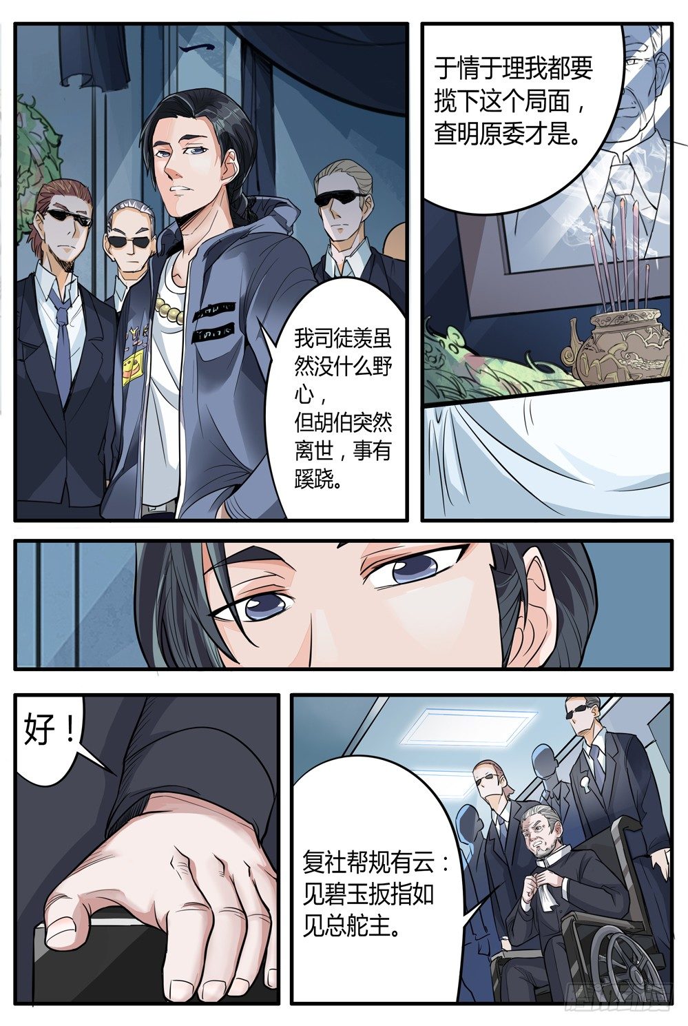 第六话：误入龙潭-第6话