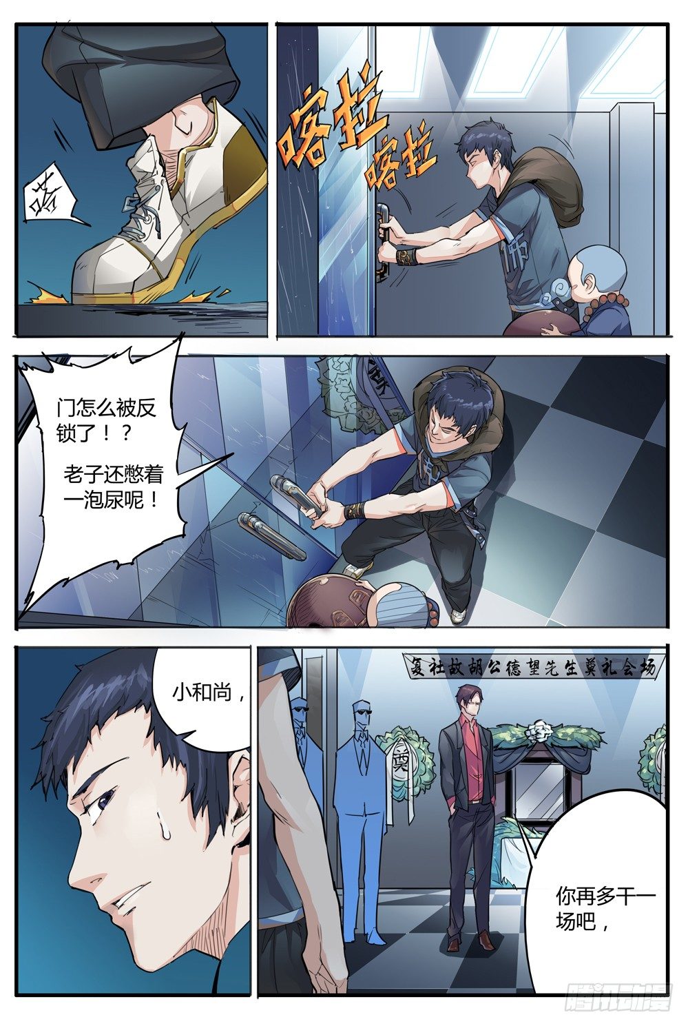 第六话：误入龙潭-第6话