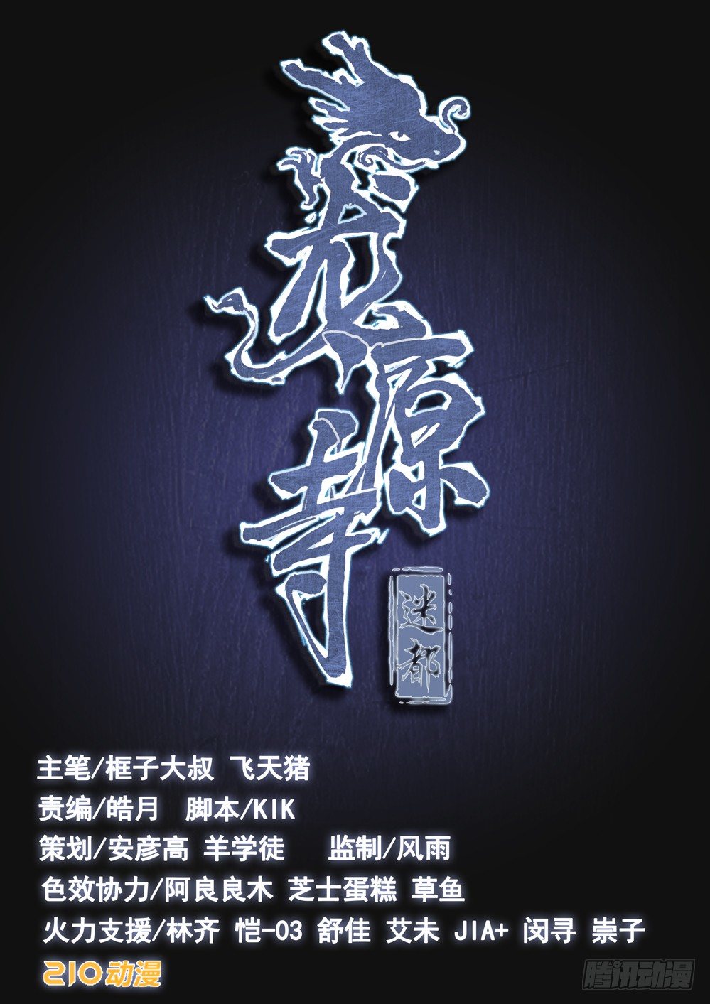 第八话：异变(上)-第8话