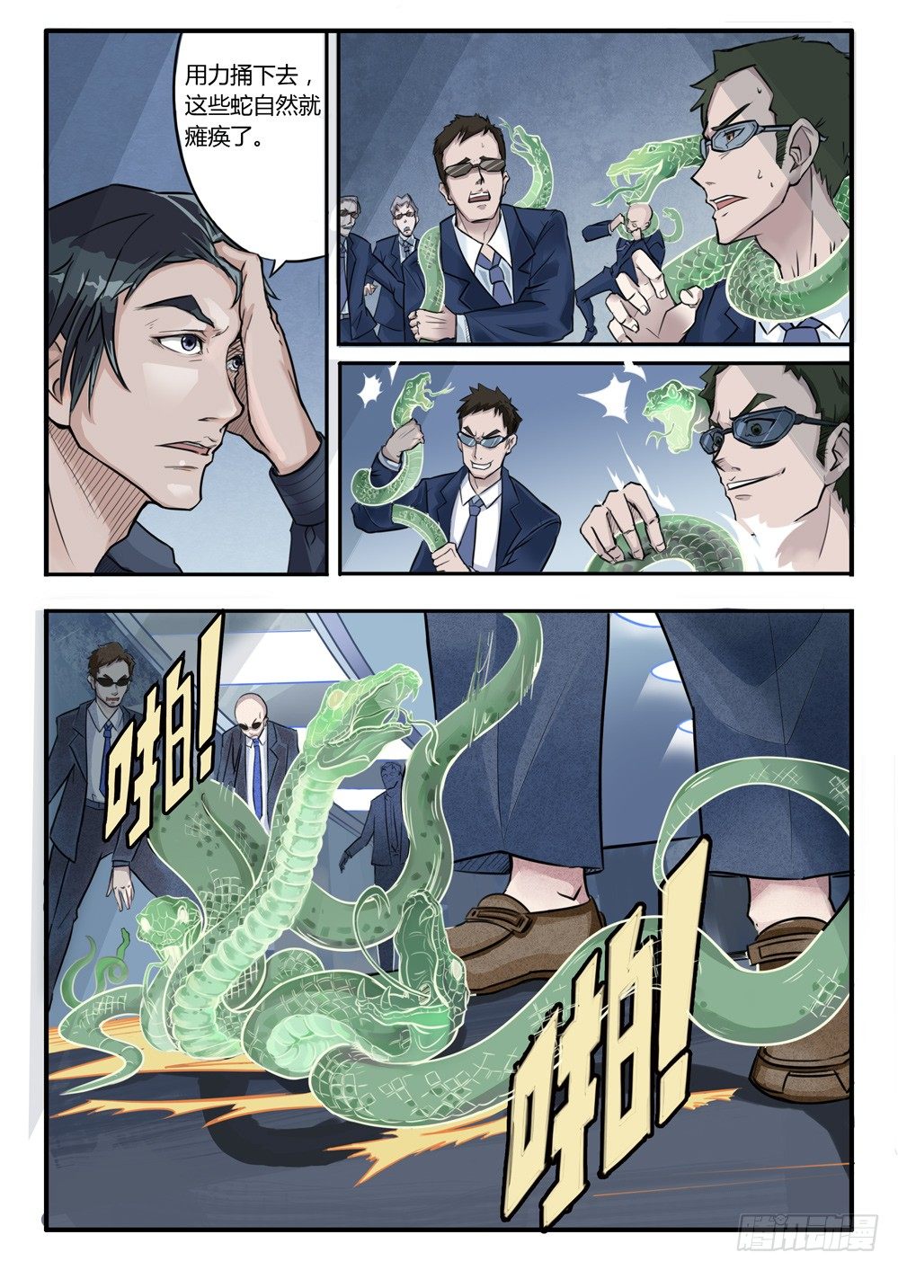 第八话：异变(上)-第8话