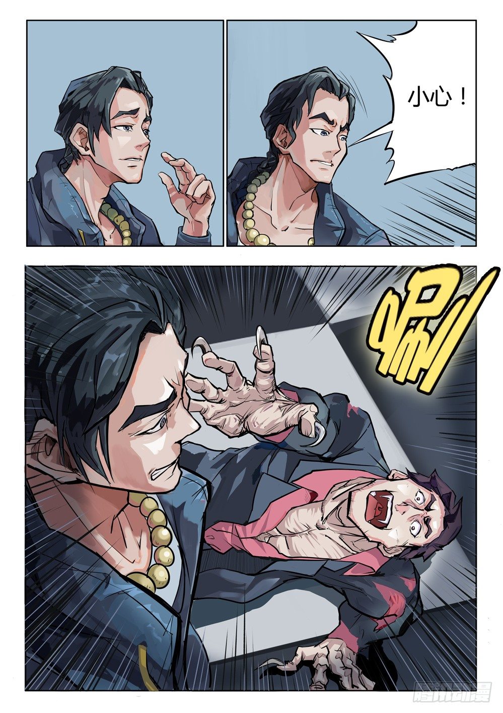 第八话：异变(上)-第8话