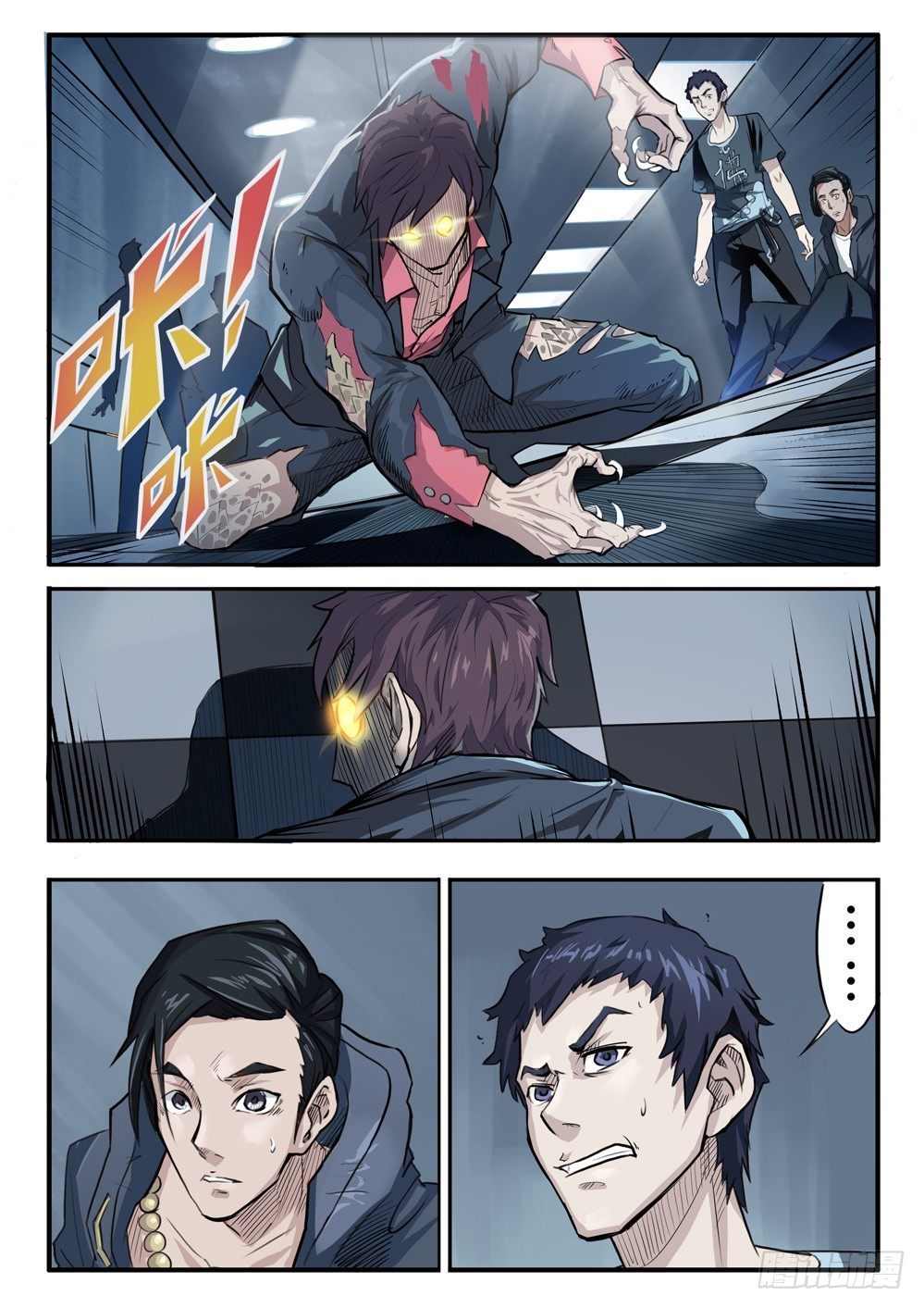 第八话：异变(上)-第8话