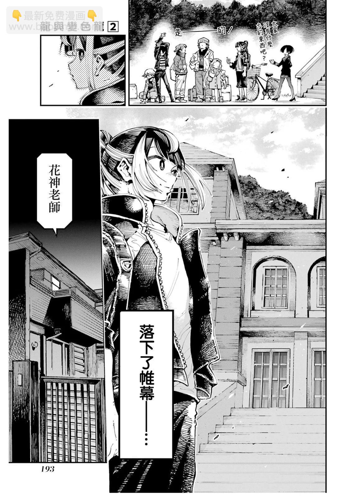 龍與變色龍 - 第14話 - 4