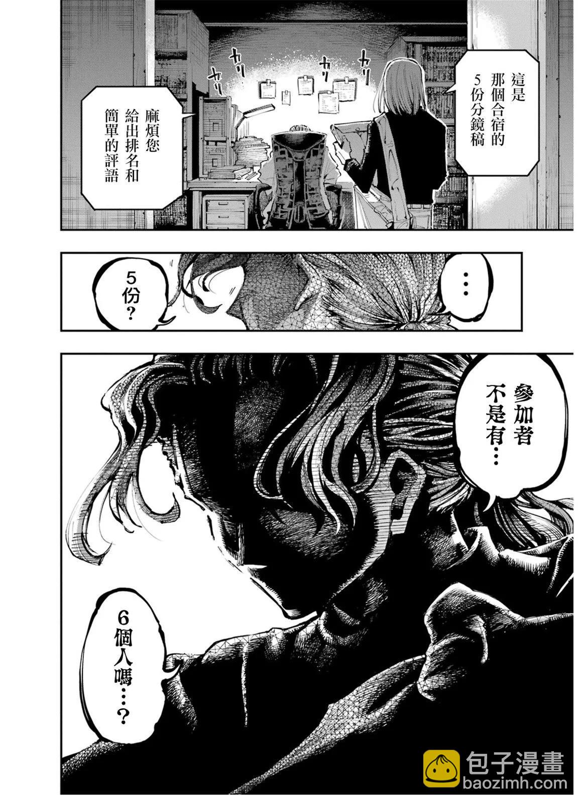 龍與變色龍 - 第14話 - 1