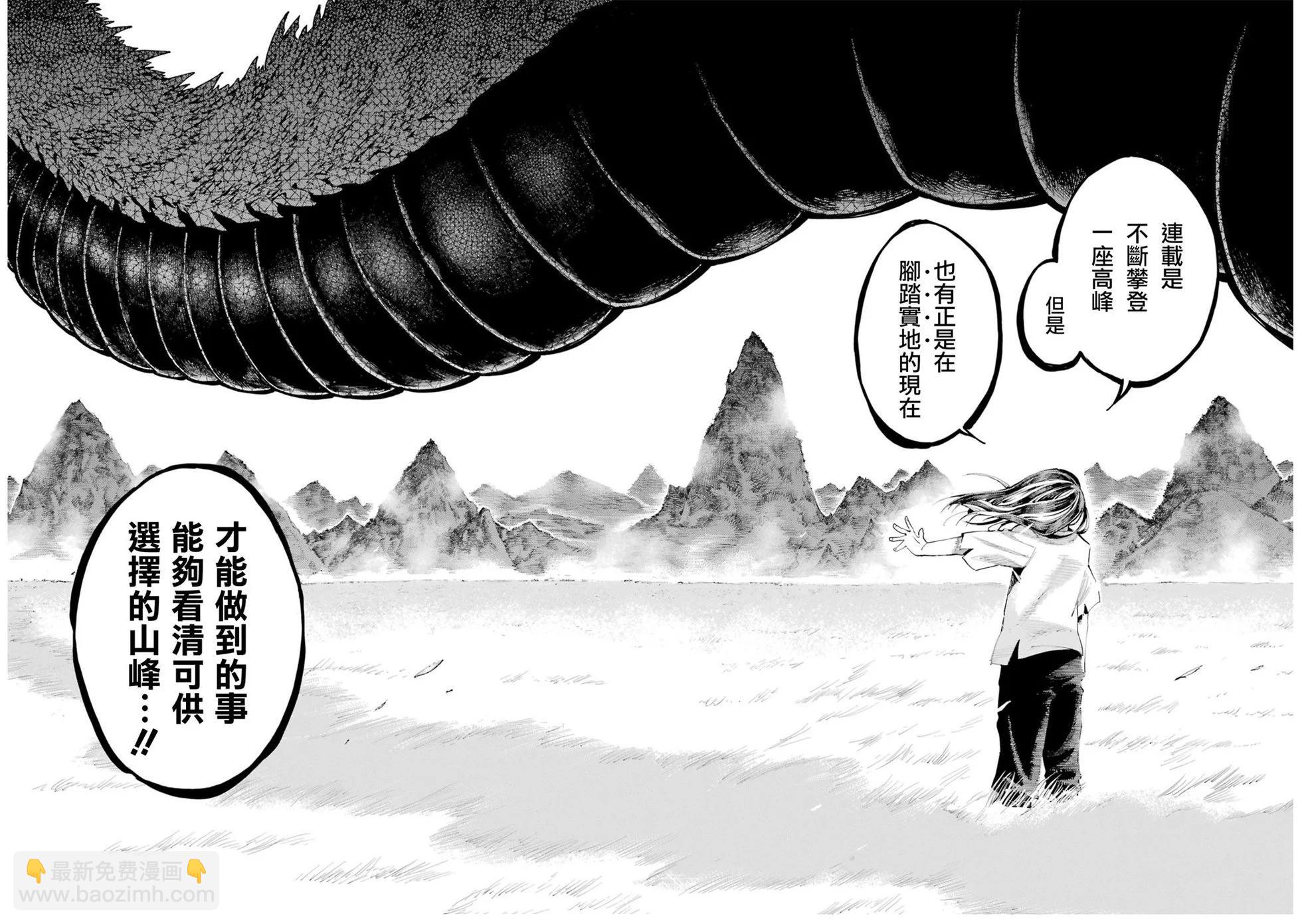 龍與變色龍 - 第14話 - 2