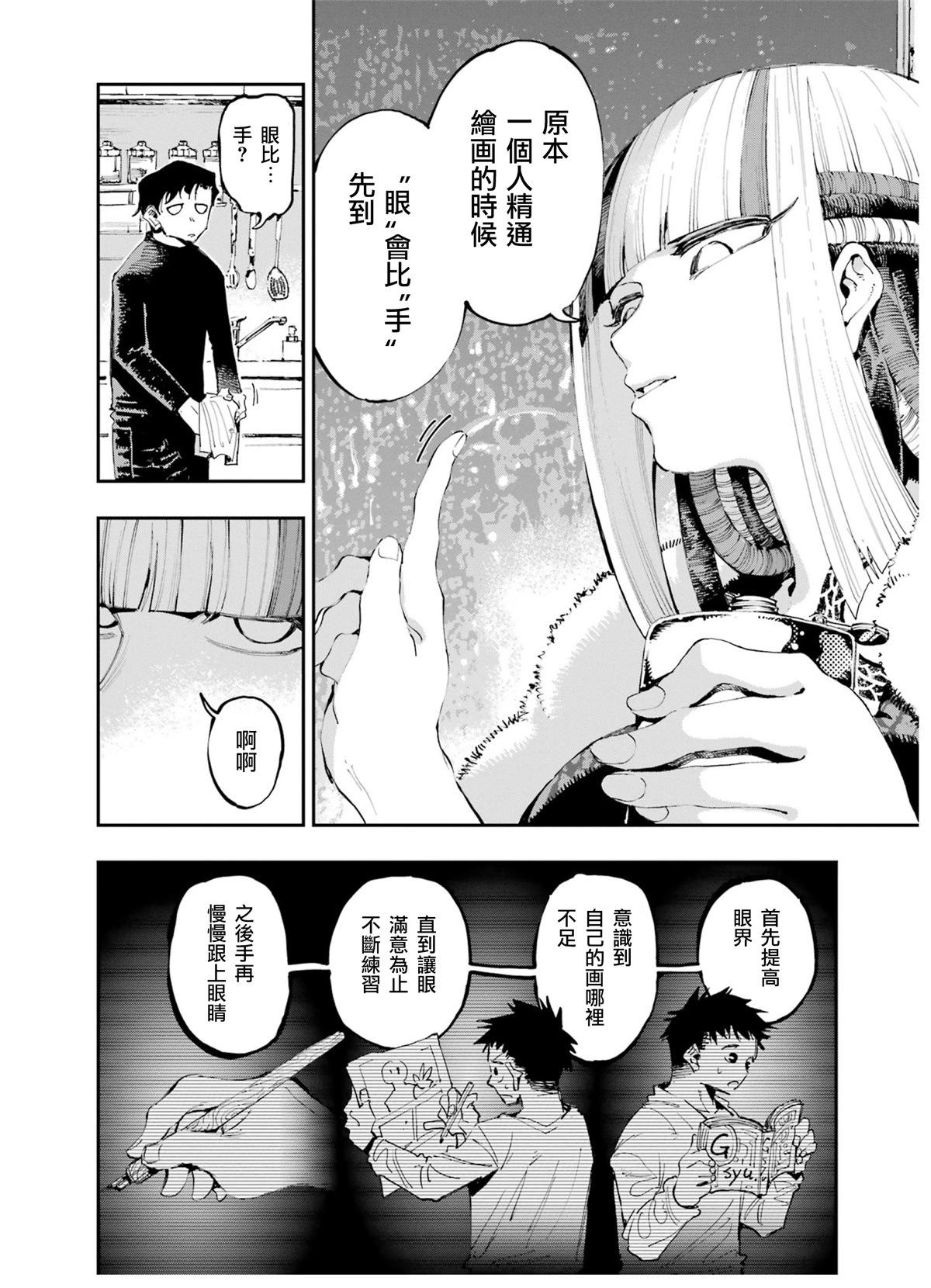 龍與變色龍 - 第19話 - 1
