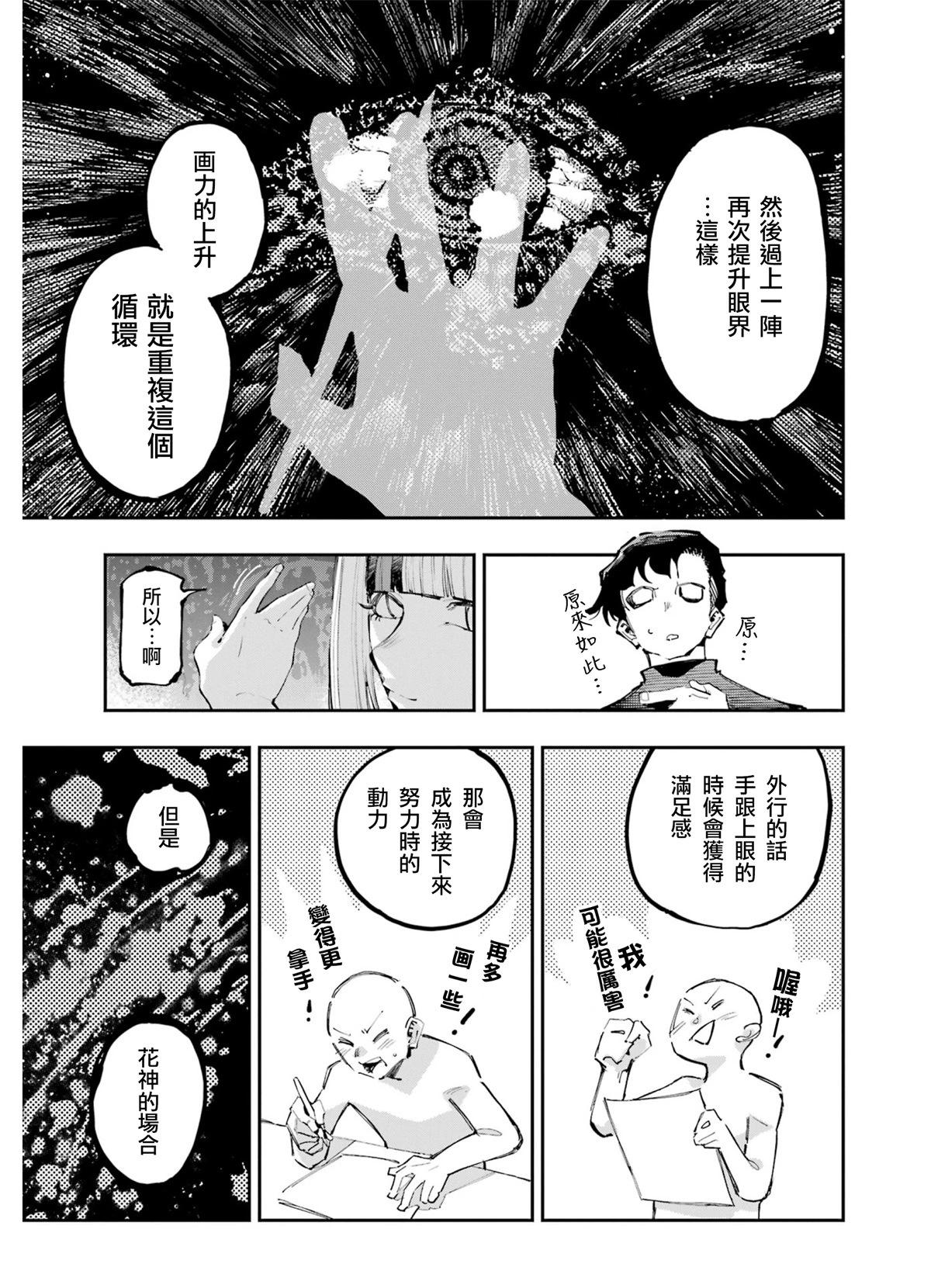 龍與變色龍 - 第19話 - 2