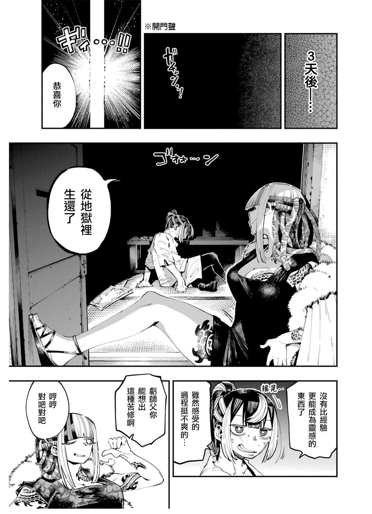 龍與變色龍 - 第19話 - 1