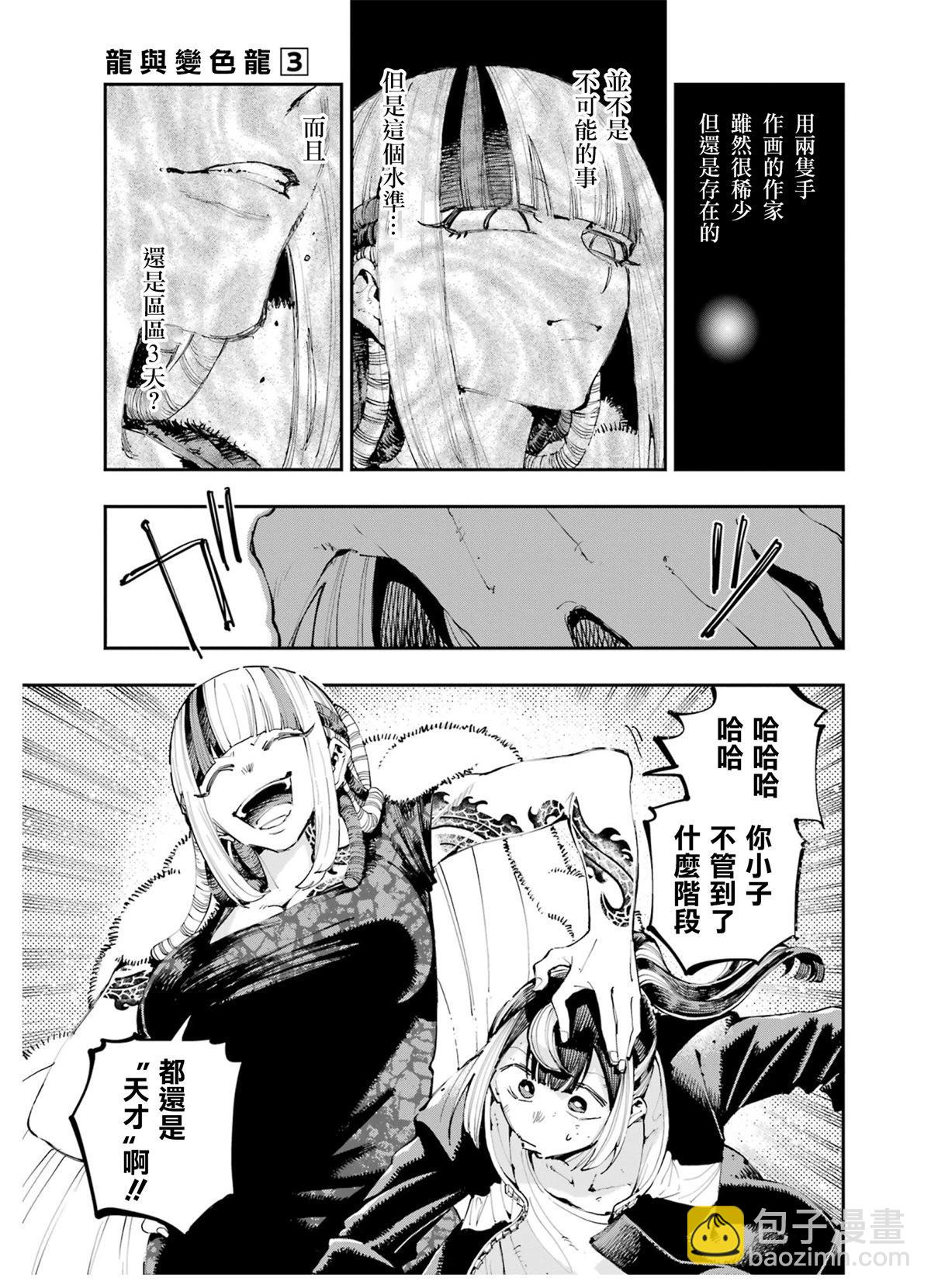 龍與變色龍 - 第19話 - 5