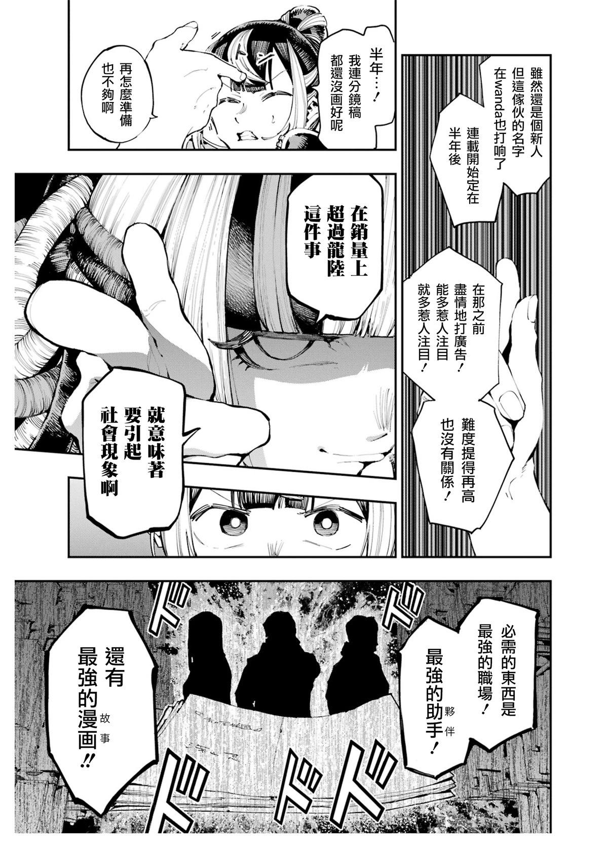 龍與變色龍 - 第19話 - 7