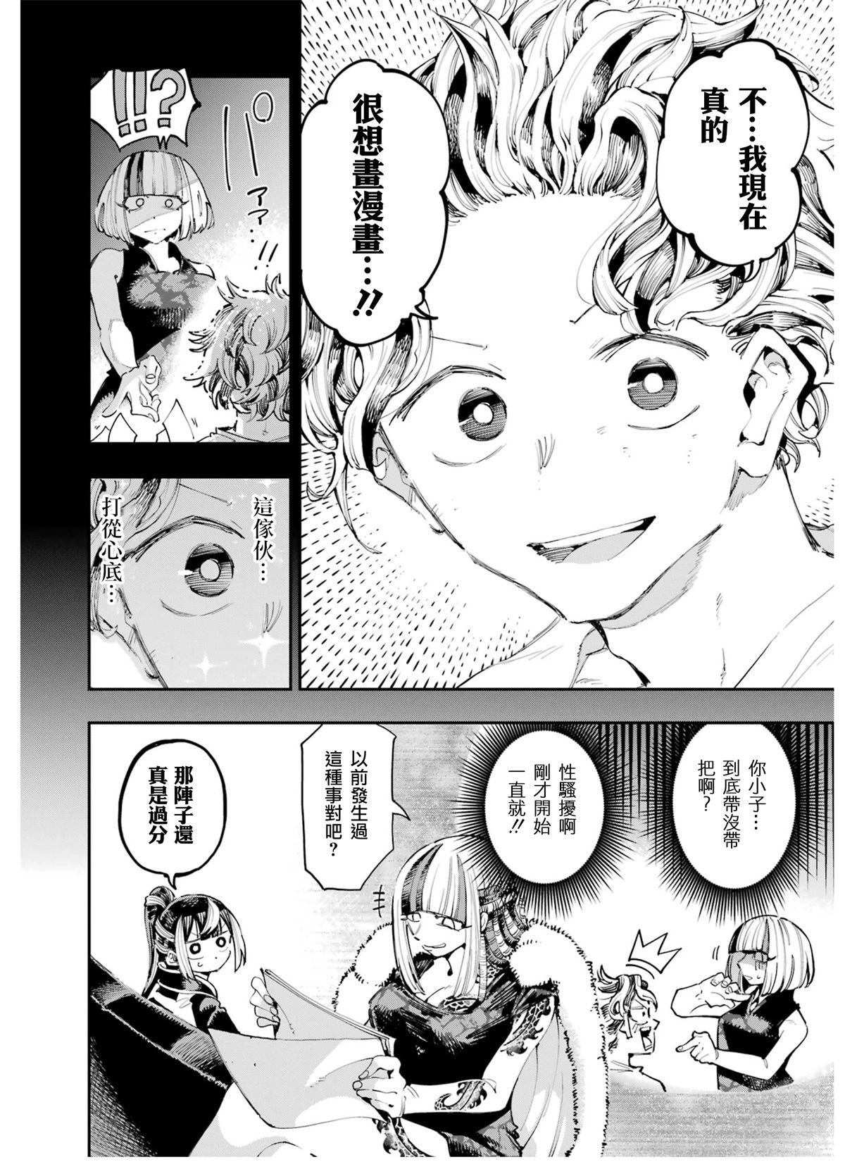 龍與變色龍 - 第19話 - 1