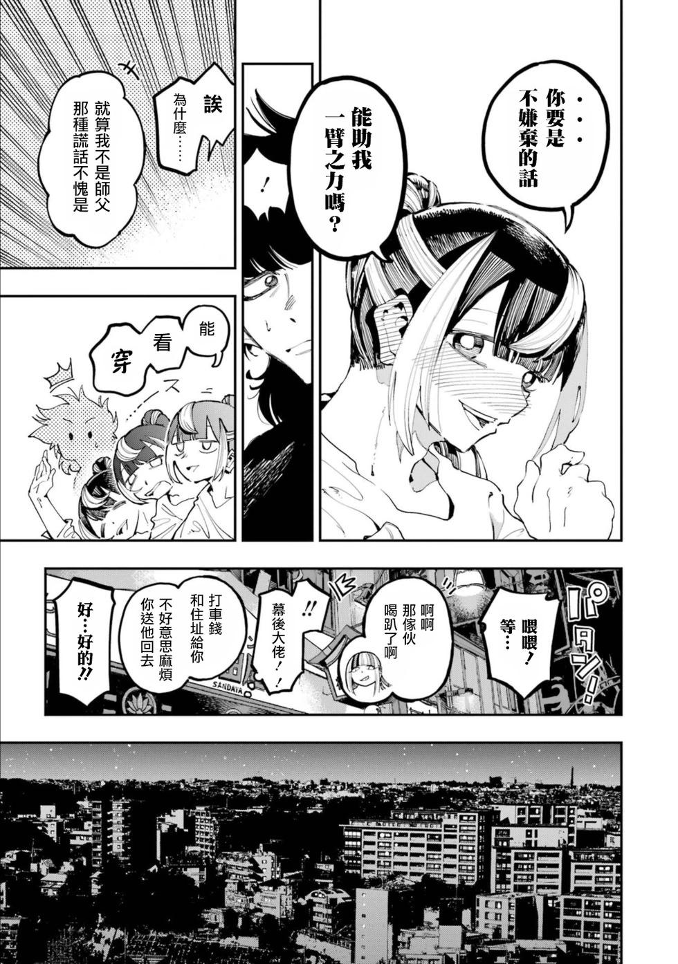 龍與變色龍 - 第21話 - 3