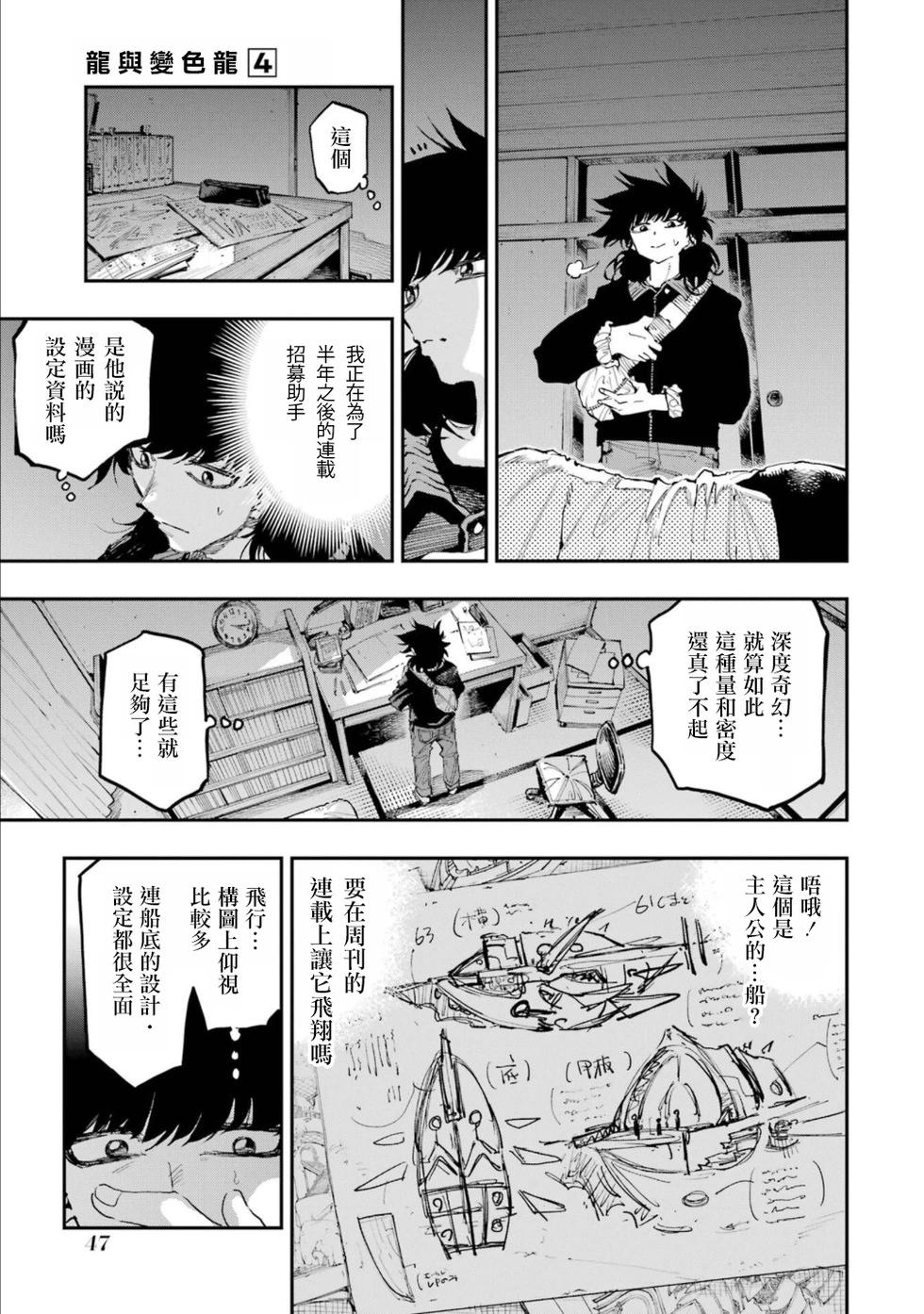 龍與變色龍 - 第21話 - 5