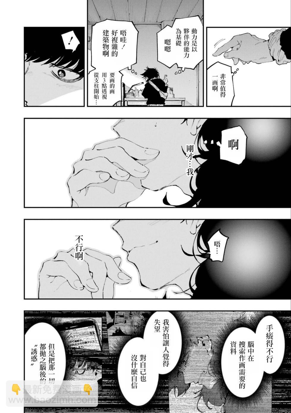 龍與變色龍 - 第21話 - 1