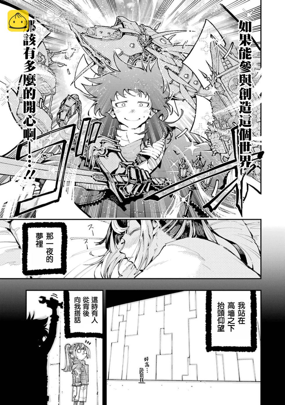 龍與變色龍 - 第21話 - 2