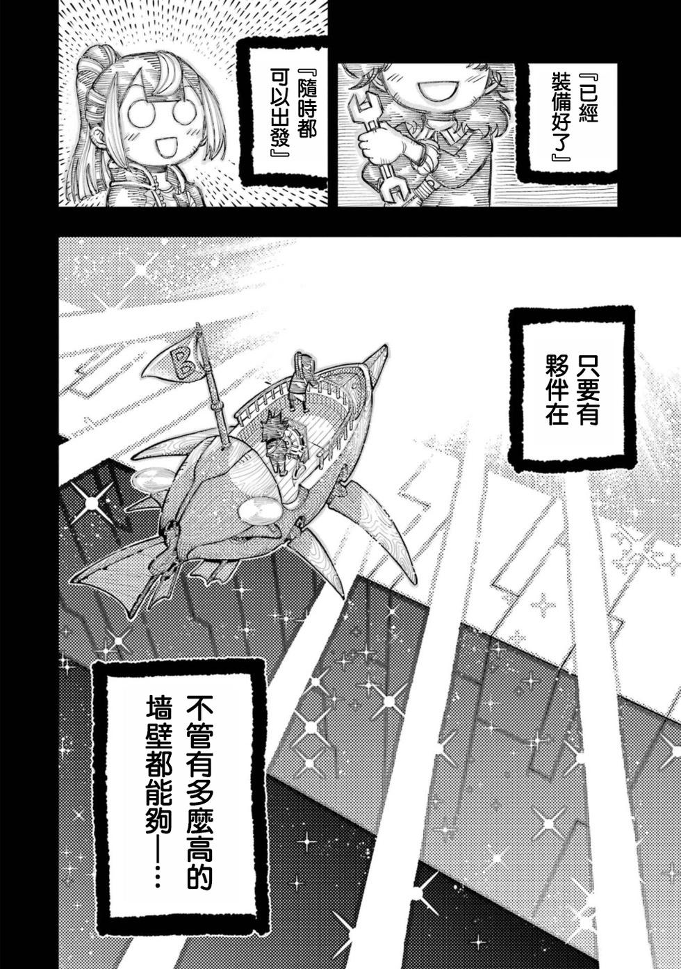 龍與變色龍 - 第21話 - 3
