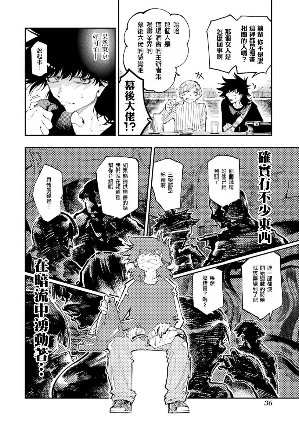 龍與變色龍 - 第21話 - 4