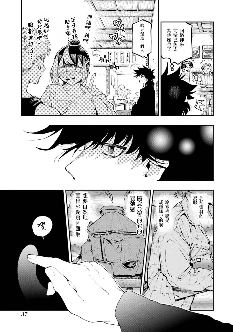 龍與變色龍 - 第21話 - 5