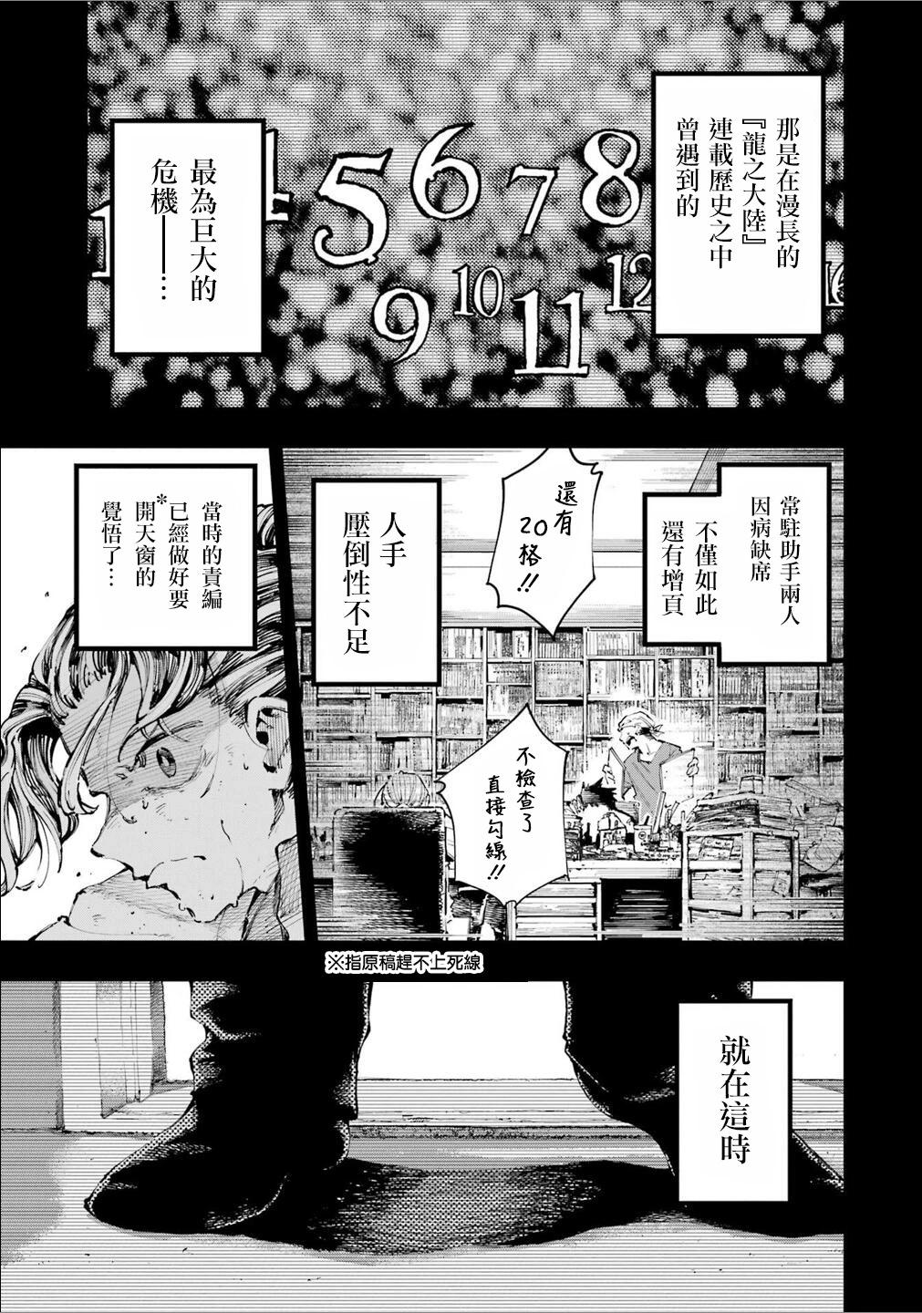 龍與變色龍 - 第23話 - 1