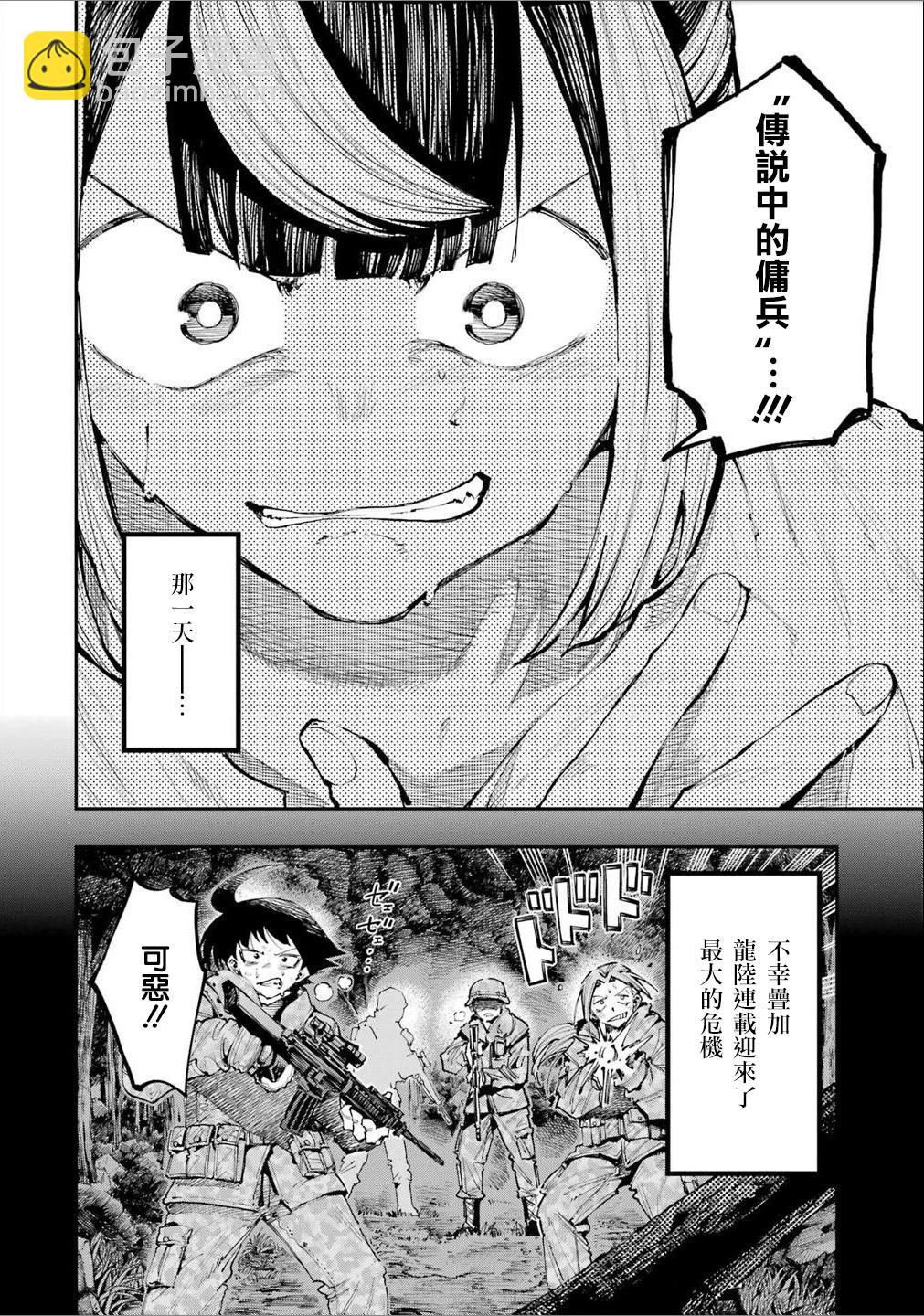 龍與變色龍 - 第23話 - 2