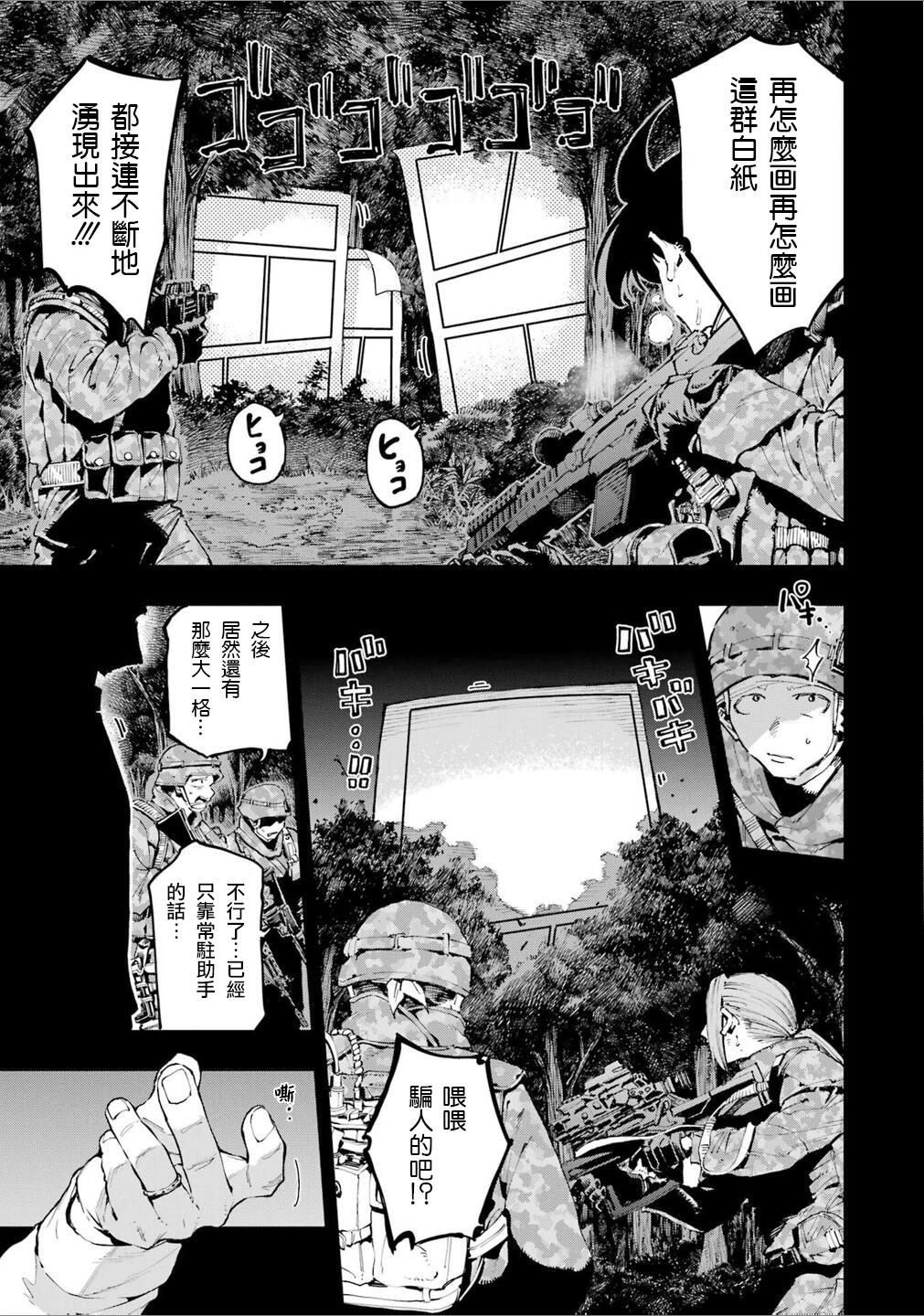 龍與變色龍 - 第23話 - 3