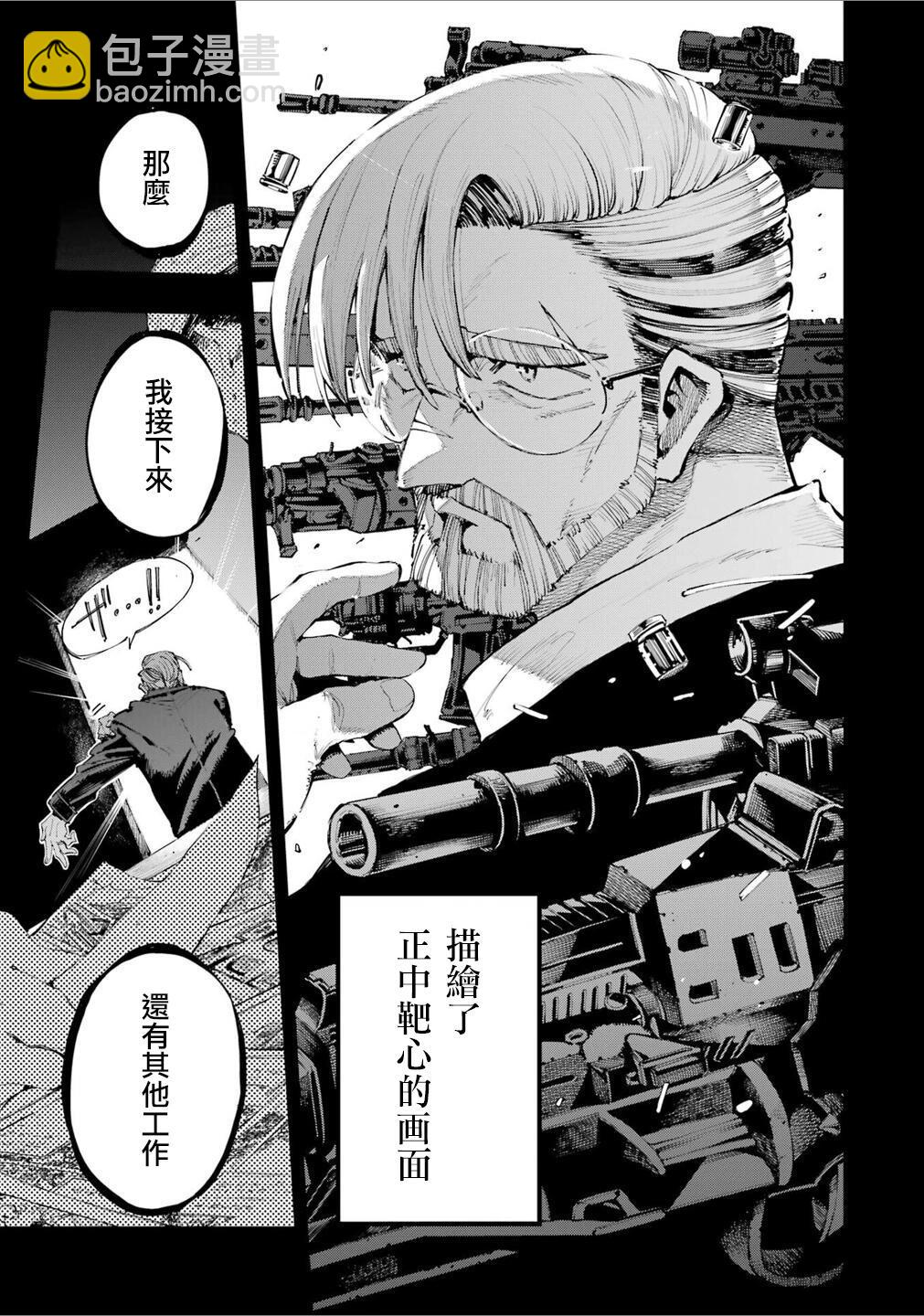 龍與變色龍 - 第23話 - 2