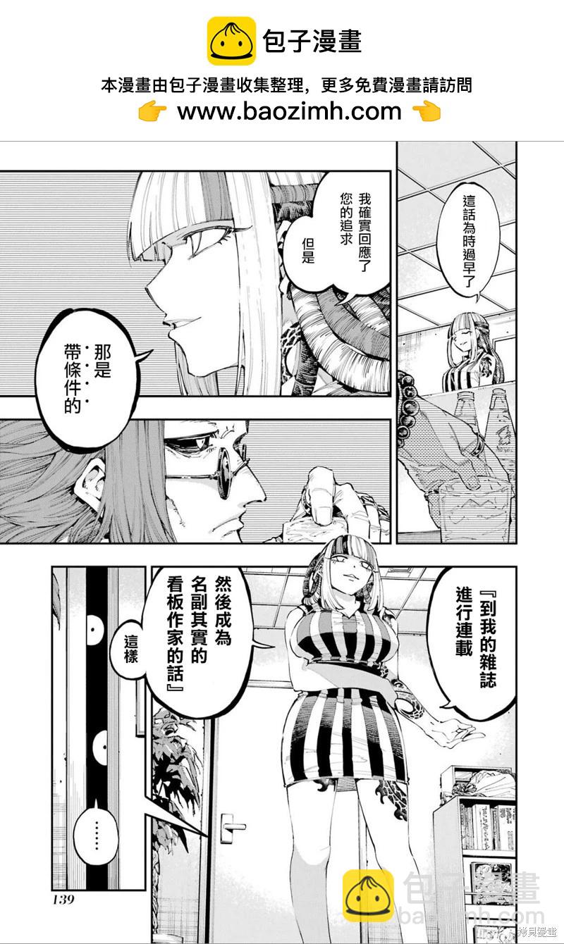 龍與變色龍 - 第25話 - 4