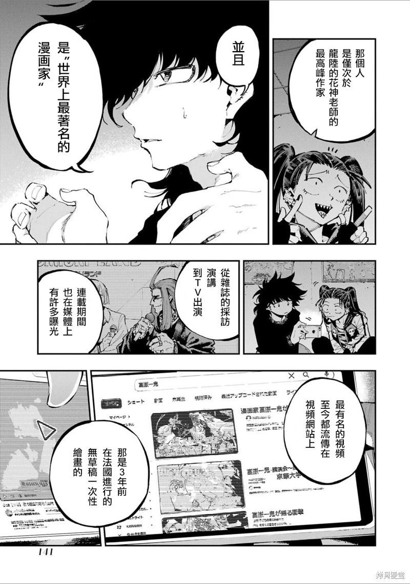 龍與變色龍 - 第25話 - 6