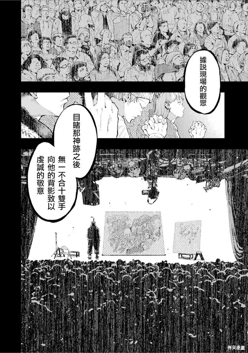 龍與變色龍 - 第25話 - 1