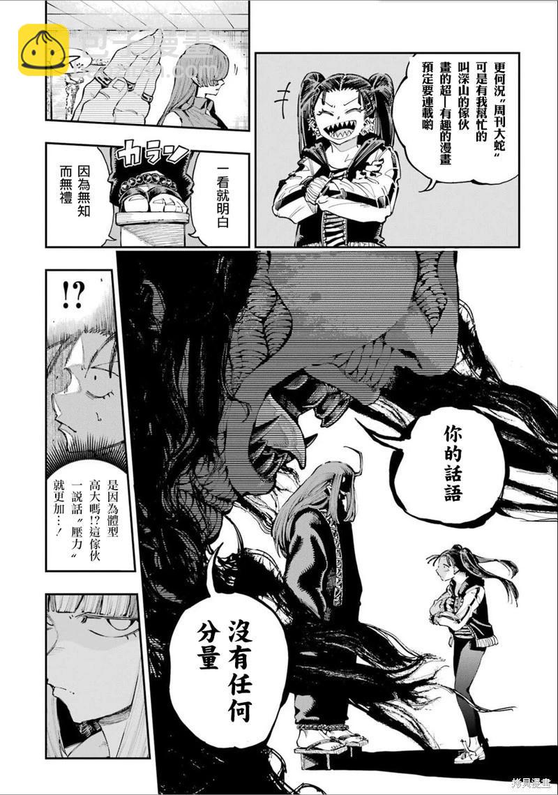 龍與變色龍 - 第25話 - 5