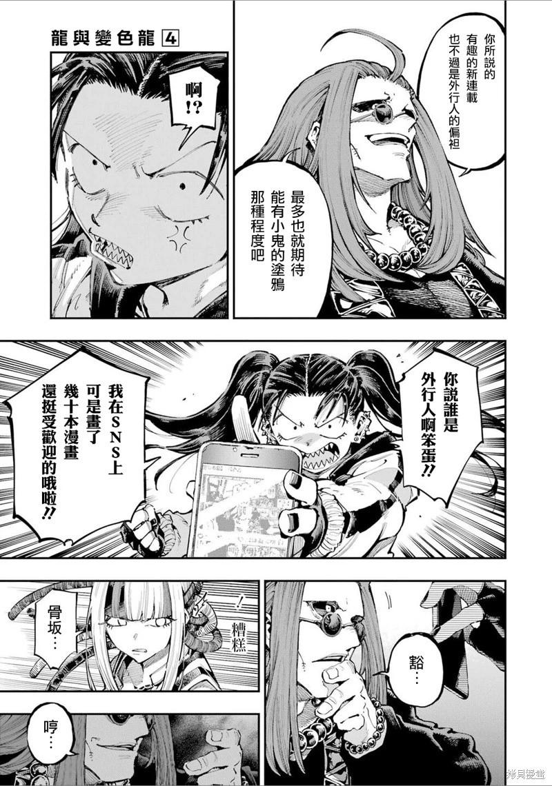 龍與變色龍 - 第25話 - 6