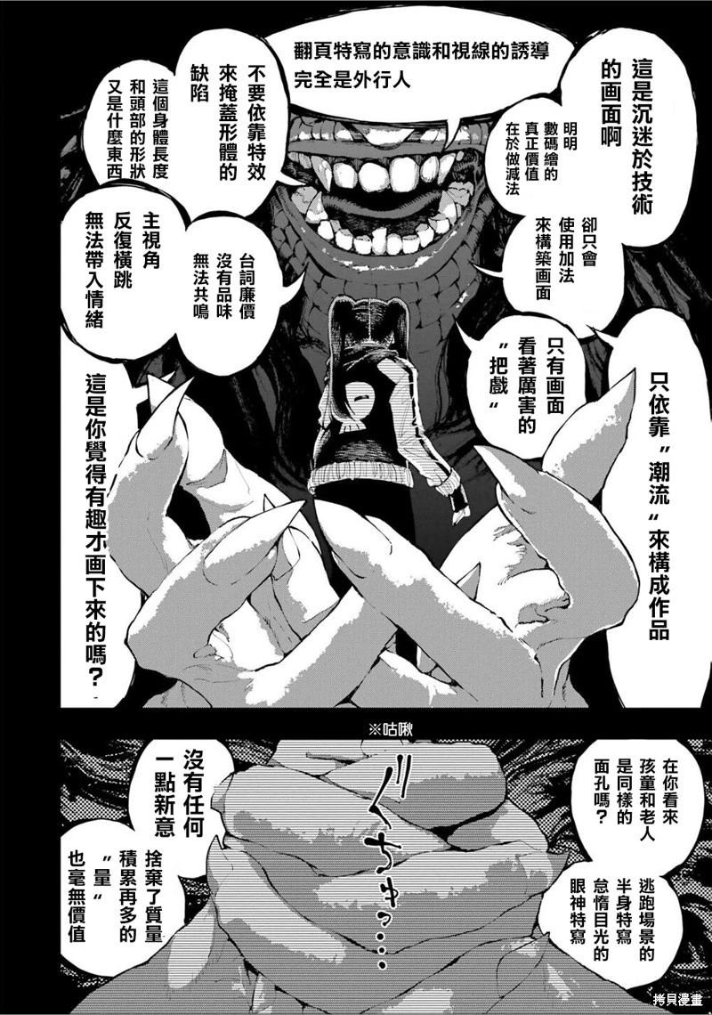 龍與變色龍 - 第25話 - 7