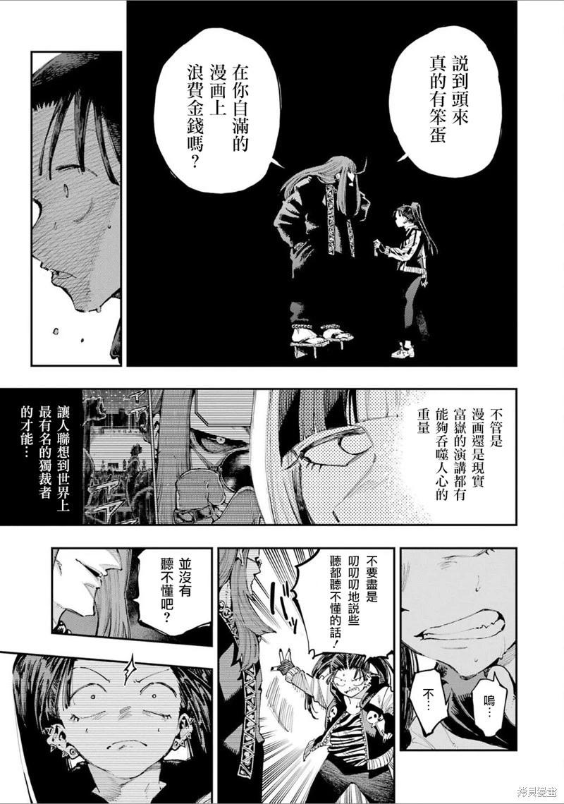 龍與變色龍 - 第25話 - 1