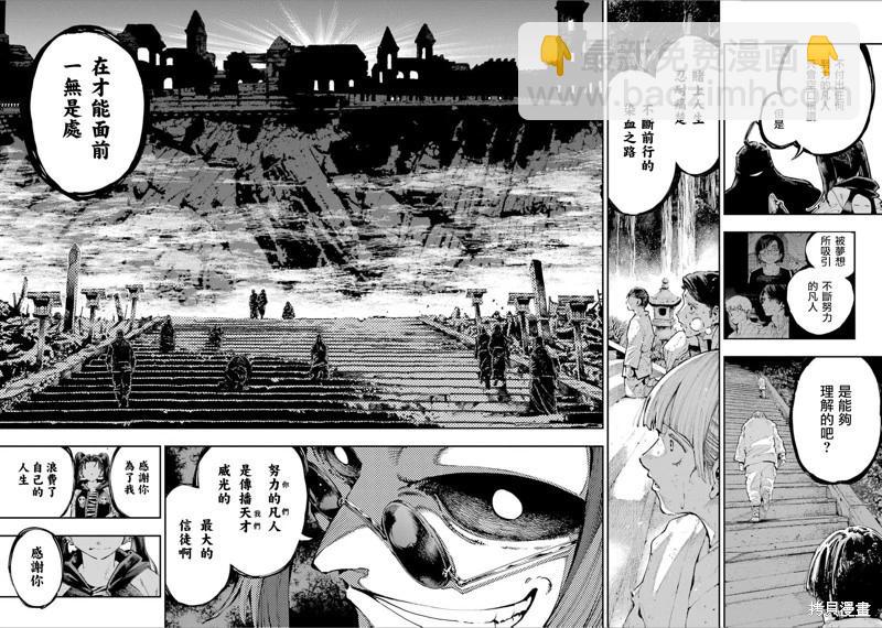 龍與變色龍 - 第25話 - 2