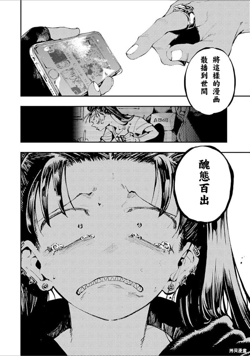 龍與變色龍 - 第25話 - 3