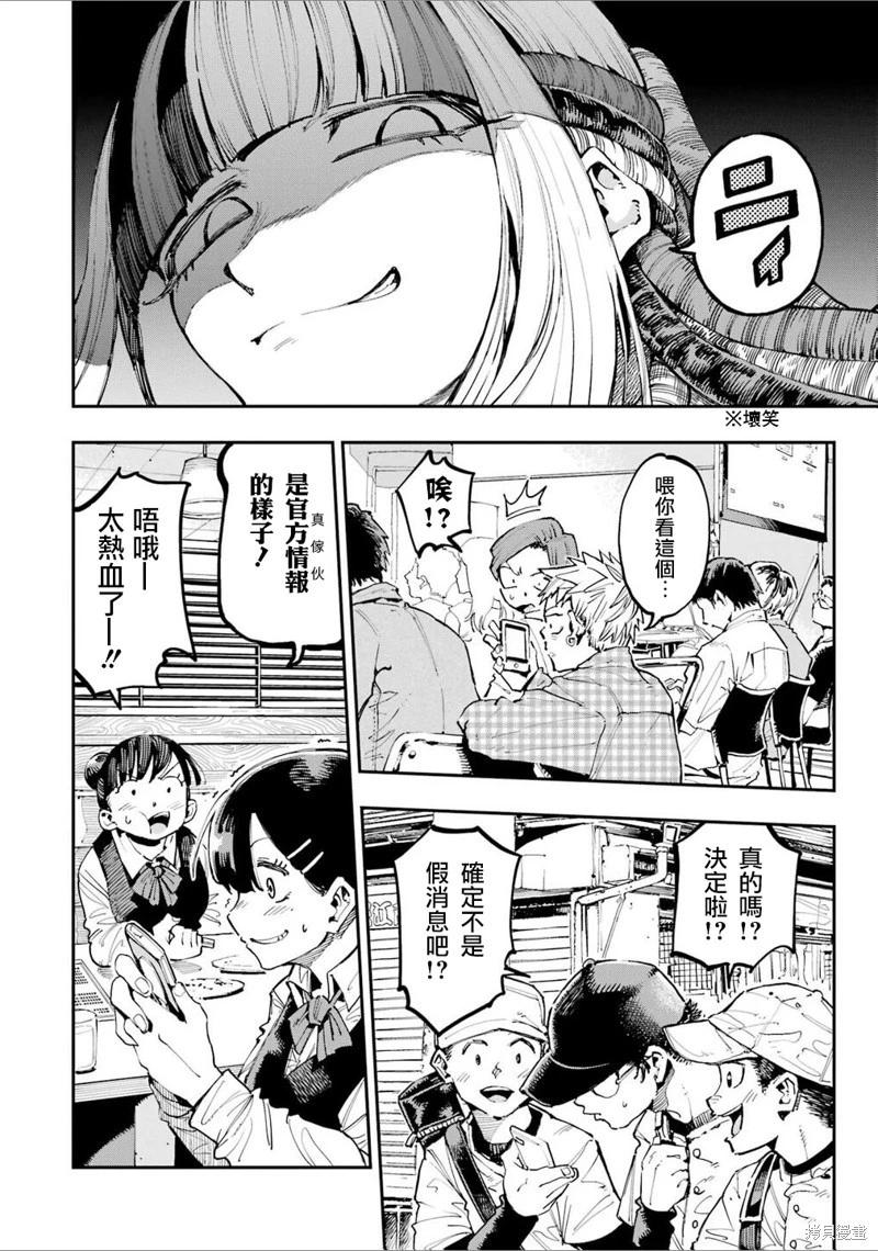 龍與變色龍 - 第25話 - 2