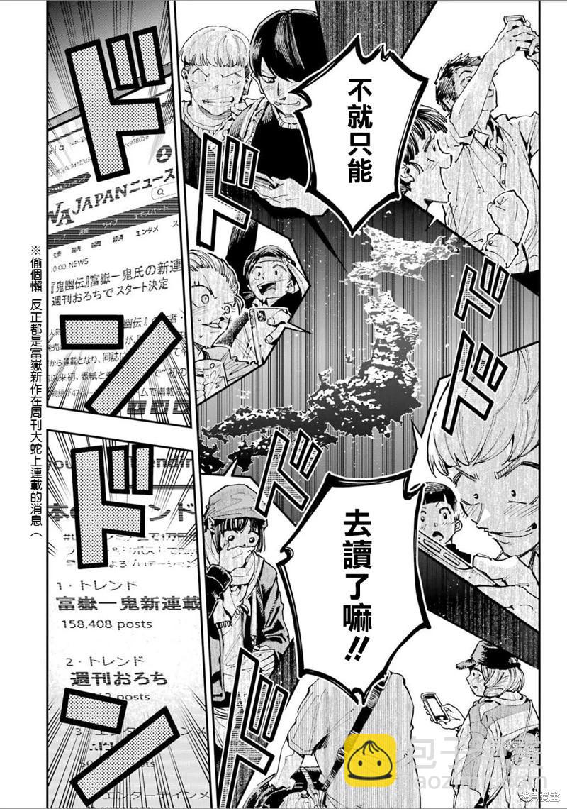 龍與變色龍 - 第25話 - 4